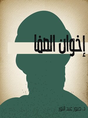 cover image of إخوان الصفا